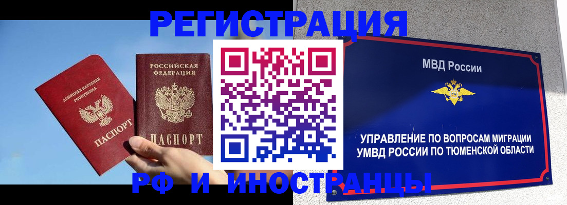 временная регистрация в квартире в Рыбинске