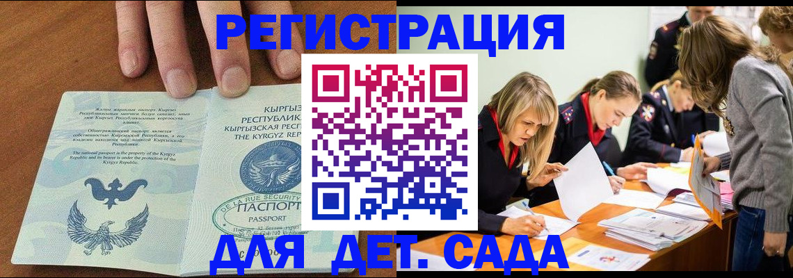 регистрация для дет. сада в Рыбинске