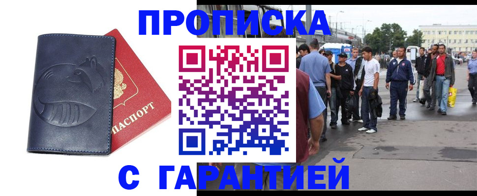 прописка законно в Рыбинске